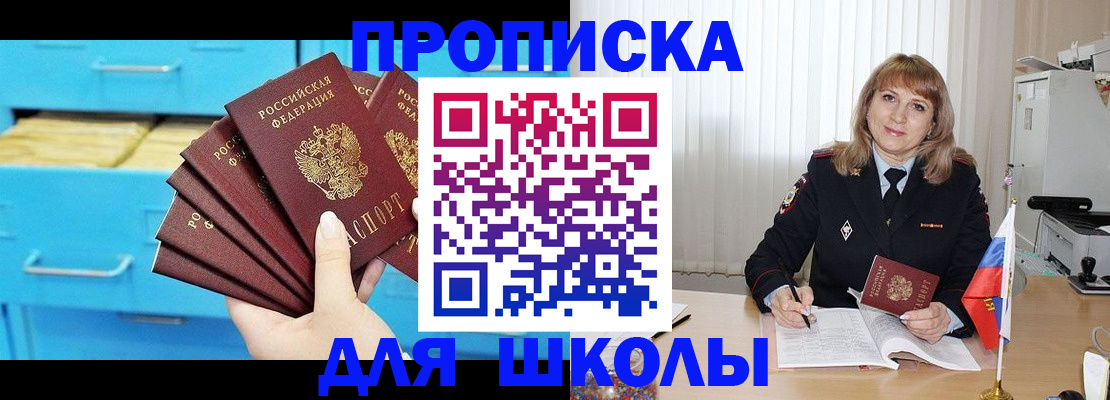 временная прописка в Заозёрске